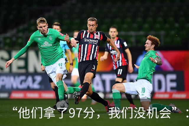 “他们拿了97分，我们没机会”：26分惨败后她点破勇士最大隐患