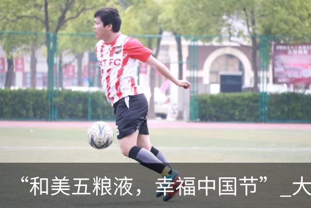 “和美五粮液，幸福中国节” 大国浓香五粮液的团圆叙事与时代表达