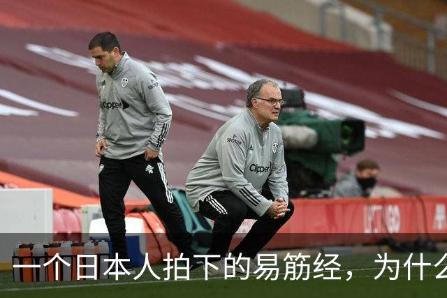 一个日本人拍下的易筋经，为什么让国内练家子沉默了