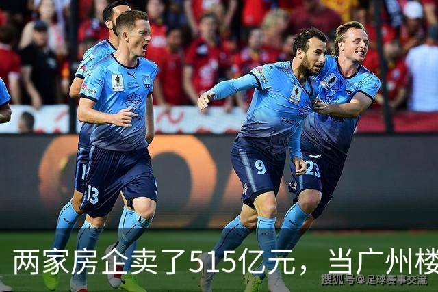 两家房企卖了515亿元，当广州楼市只剩少数玩家，购房者还有得选吗？
