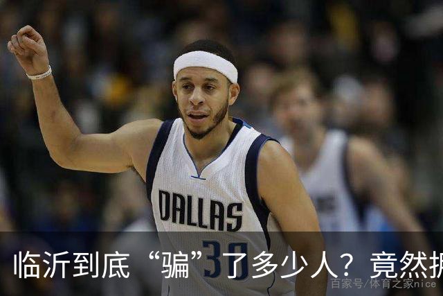临沂到底“骗”了多少人？竟然拥有10个“世界第一”！
