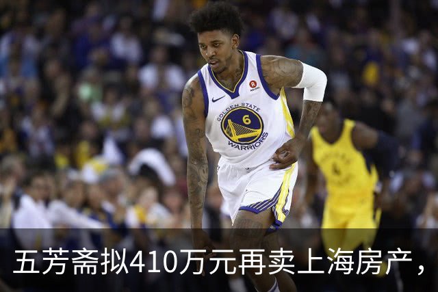 五芳斋拟410万元再卖上海房产，此前已卖12间产生利润1120万元