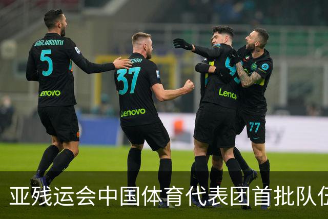 亚残运会中国体育代表团首批队伍抵达日本