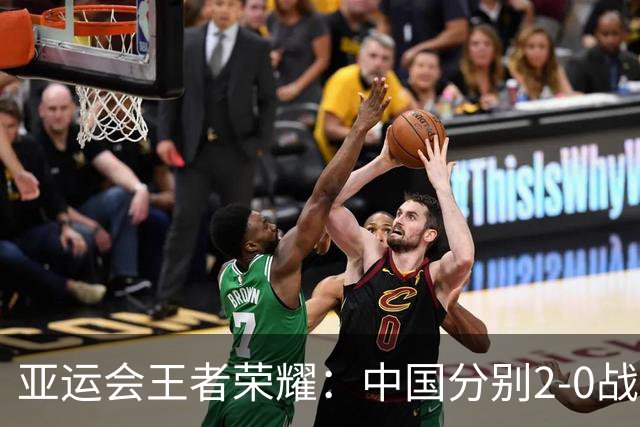 亚运会王者荣耀：中国分别2-0战胜老挝和印尼，晋级半决赛战菲律宾
