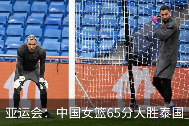 亚运会：中国女篮65分大胜泰国 迎来小组赛开门红