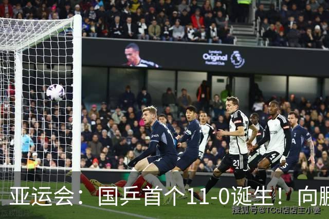 亚运会：国乒首个11-0诞生！向鹏/温瑞博轻松晋级男双16强