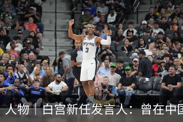 人物｜白宫新任发言人：曾在中国生活三年，上周还不在候选名单上