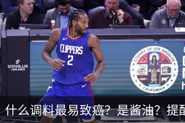 什么调料最易致癌？是酱油？提醒：这3种调料，打死都不能多吃