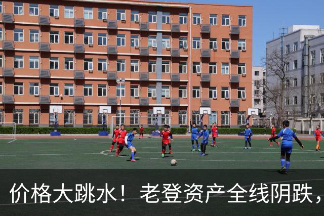 价格大跳水！老登资产全线阴跌，年轻人不接盘了？网友：智商税