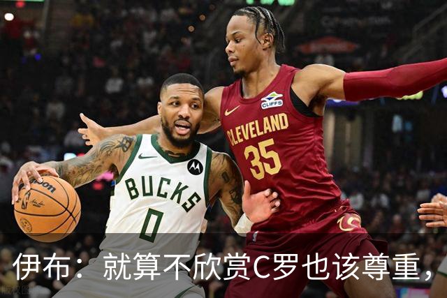 伊布：就算不欣赏C罗也该尊重，葡萄牙的7号早已不是一件普通球衣