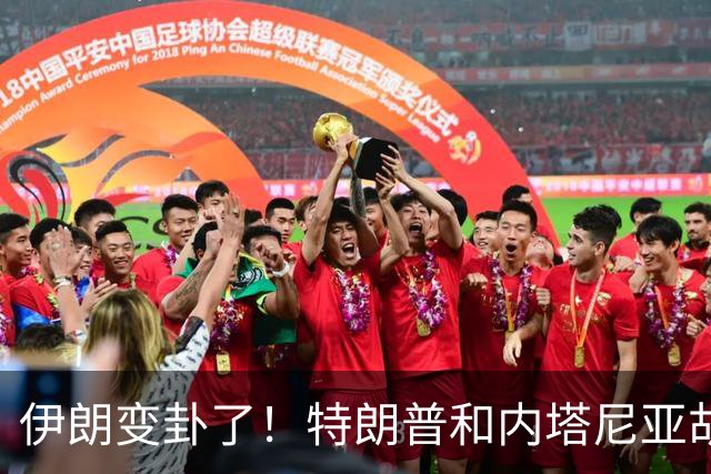 伊朗变卦了！特朗普和内塔尼亚胡不下台，霍尔木兹海峡不开放