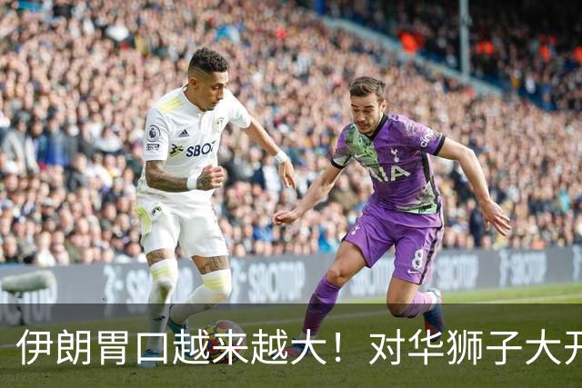 伊朗胃口越来越大！对华狮子大开口：要钱要技术，还要平起平坐？