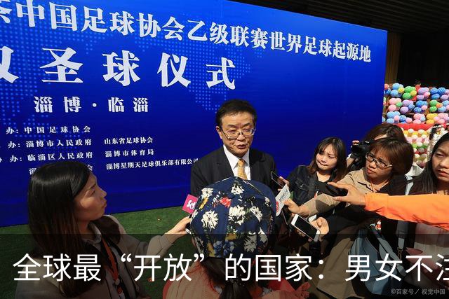 全球最“开放”的国家：男女不注重隐私，性交易合法，政府给补贴