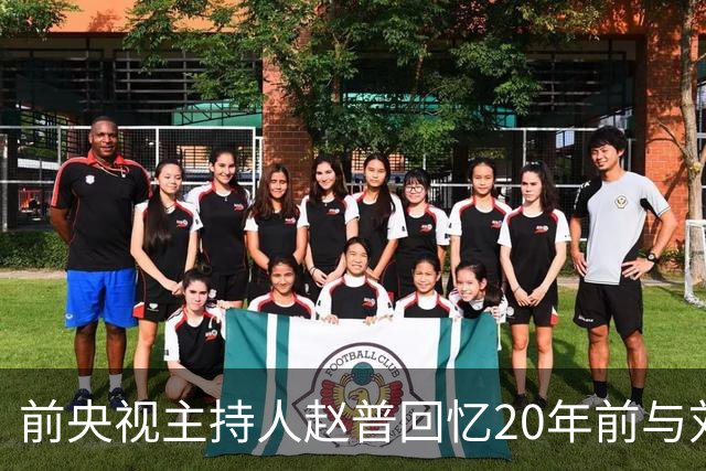 前央视主持人赵普回忆20年前与刘欢共事：感叹其食量惊人，怀念身体好、精神好的欢哥