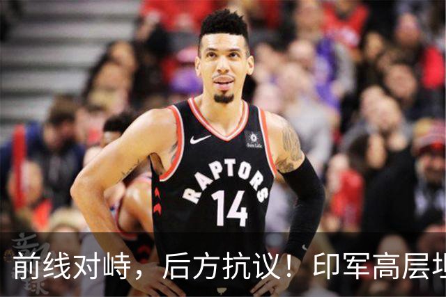 前线对峙，后方抗议！印军高层坦承“拼不过”中国，三县爆发冲突