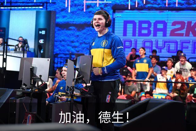 加油，德生！