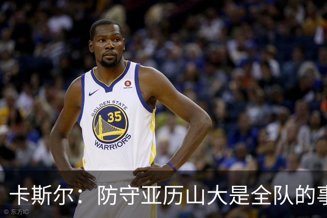 卡斯尔：防守亚历山大是全队的事 我们本可以做得更好一些