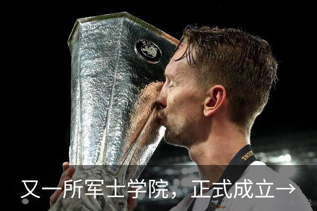 又一所军士学院，正式成立→