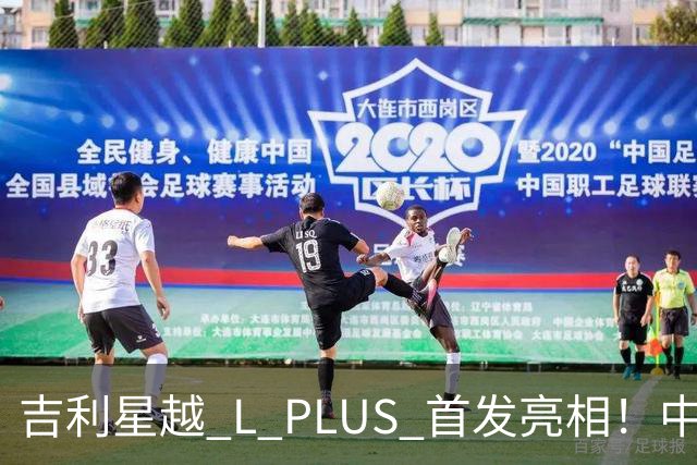 吉利星越 L PLUS 首发亮相！中大型旗舰智混 SUV，2.0T i‑HEV + 双腔空悬 + 激光雷达登场