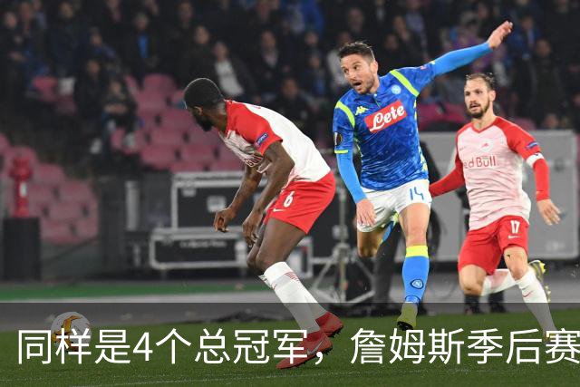 同样是4个总冠军，詹姆斯季后赛拿到了8521分，库里、奥尼尔呢？