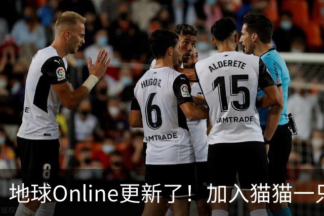 地球Online更新了！加入猫猫一只