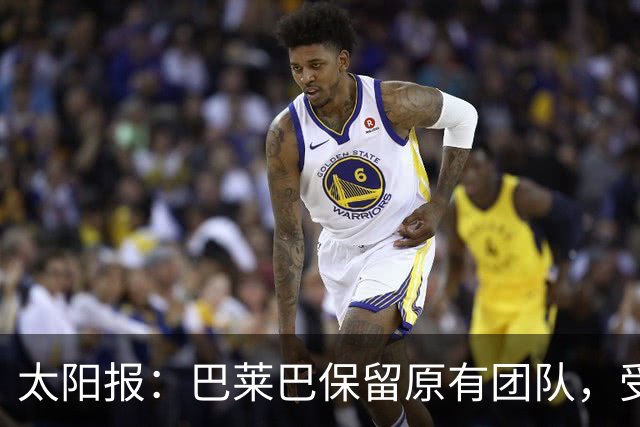 太阳报：巴莱巴保留原有团队，受伤后仍待首秀