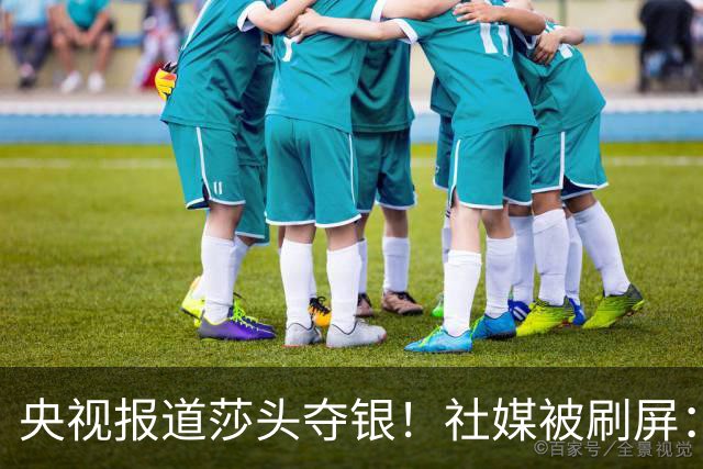 央视报道莎头夺银！社媒被刷屏：孙颖莎终于解脱了 有3个人打得好