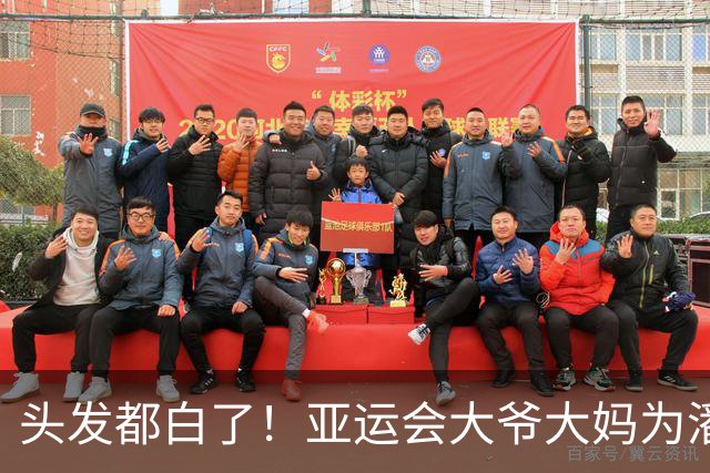头发都白了！亚运会大爷大妈为潘展乐颁奖 4万志愿者年龄最大91岁