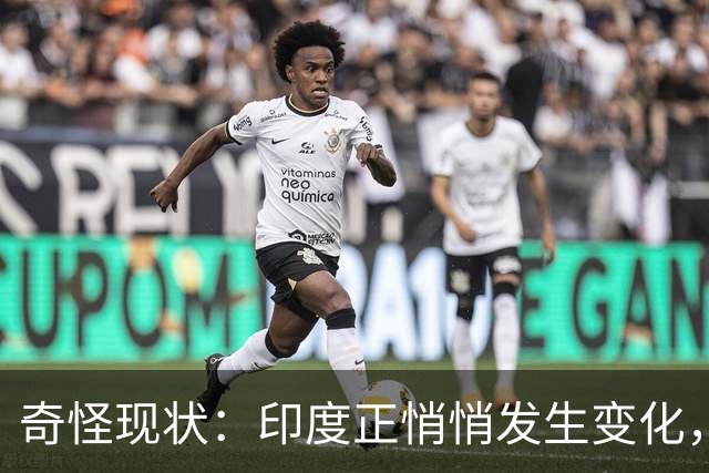 奇怪现状：印度正悄悄发生变化，我们竟毫无危机感，视而不见？