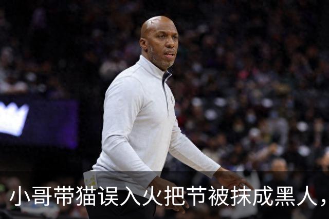 小哥带猫误入火把节被抹成黑人，为复仇连去2年，结果…咪一脸命苦：他们都拿我擦手