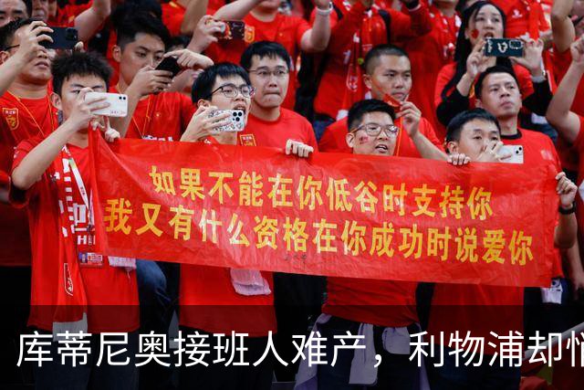 库蒂尼奥接班人难产，利物浦却悄悄签下另一个"魔术师"