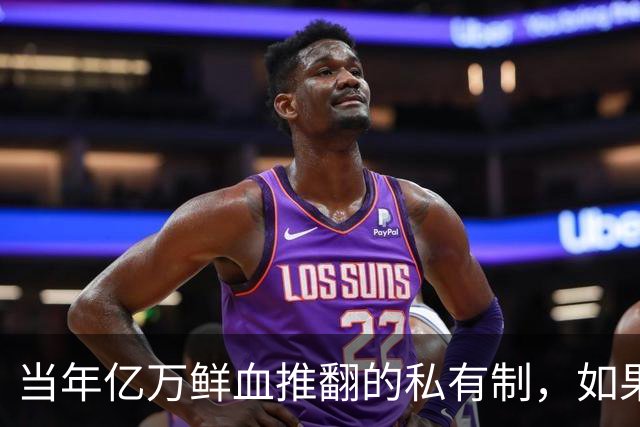 当年亿万鲜血推翻的私有制，如果今天全盘回归，革命还有意义吗？