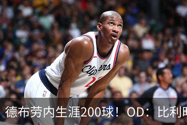 德布劳内生涯200球！OD：比利时先拔头筹