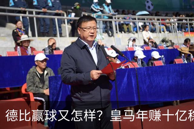 德比赢球又怎样？皇马年赚十亿稳坐江山，巴萨每年光利息近一亿