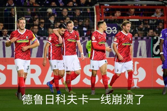 德鲁日科夫卡一线崩溃了