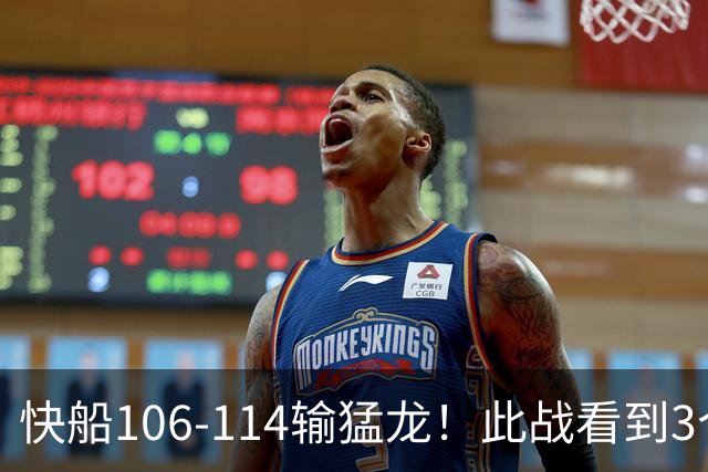 快船106-114输猛龙！此战看到3个事实：八村要拿大合同了