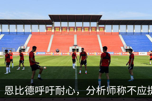 恩比德呼吁耐心，分析师称不应提前找借口