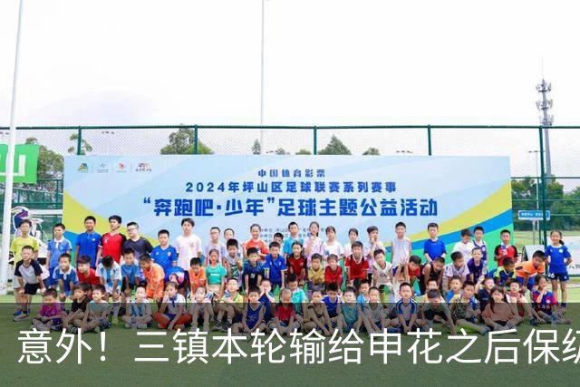 意外！三镇本轮输给申花之后保级希望渺茫，队长为此做出重要决定
