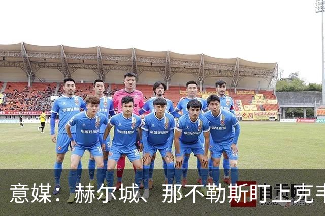 意媒：赫尔城、那不勒斯盯上克韦尔纳泽，球员身价暴涨100倍