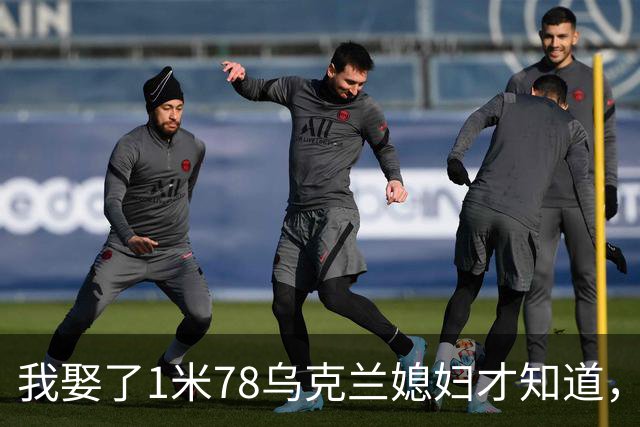 我娶了1米78乌克兰媳妇才知道，每晚睡觉有多遭罪