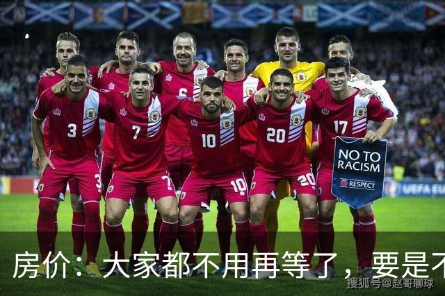 房价：大家都不用再等了，要是不出意外，房价将会重演历史