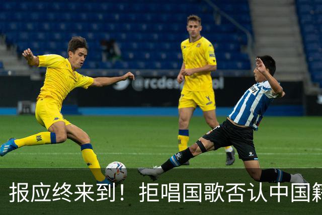 报应终来到！拒唱国歌否认中国籍，俩儿子入籍国外，她如今怎样？
