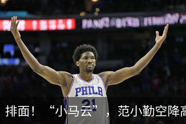 排面！“小马云”，范小勤空降高校，大学生抢签名，堪比一线明星