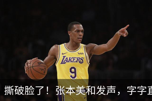 撕破脸了！张本美和发声，字字直戳松岛心窝，日乒尴尬了