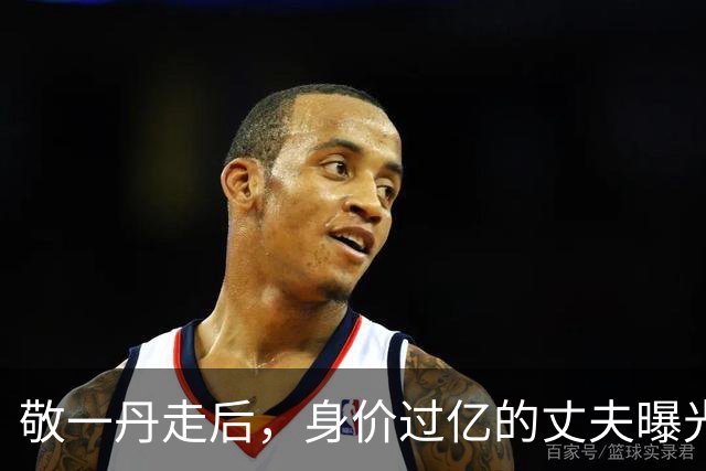 敬一丹走后，身价过亿的丈夫曝光，恩爱四十余年但私下却分得很清