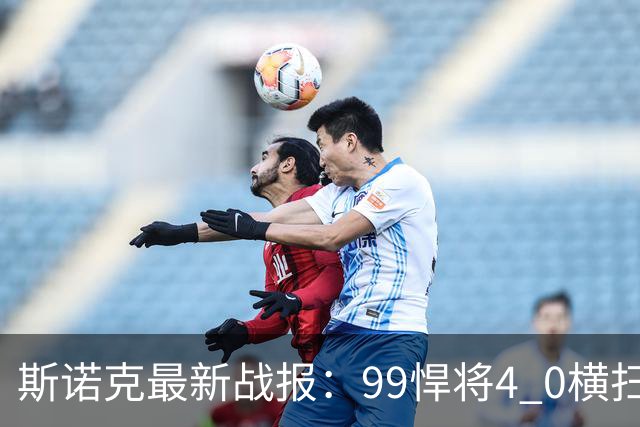 斯诺克最新战报：99悍将4 0横扫世界冠军，庞俊旭3连鞭逆转晋级！