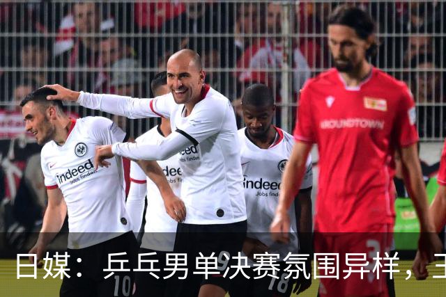 日媒：乒乓男单决赛氛围异样，王楚钦获得压倒性的声援