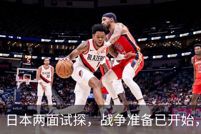 日本两面试探，战争准备已开始，中方发现不妙，对高市称呼变了