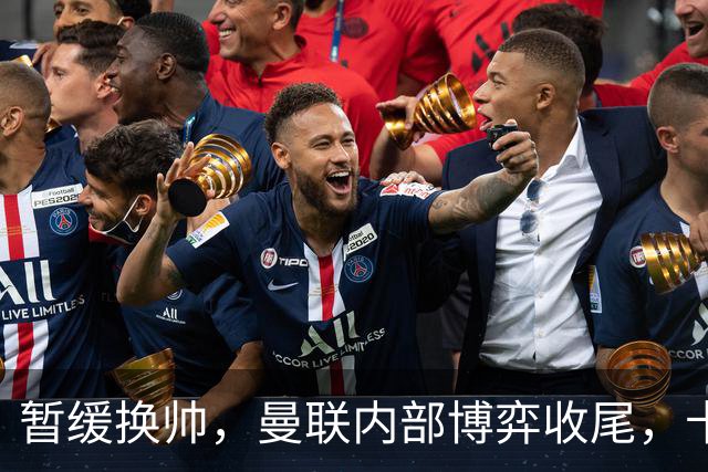 暂缓换帅，曼联内部博弈收尾，卡里克迎来最后自救窗口期