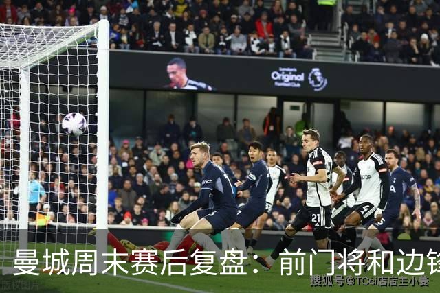 曼城周末赛后复盘：前门将和边锋都来了